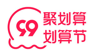 99划算节