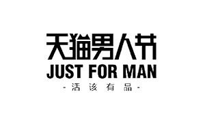 天猫男人节