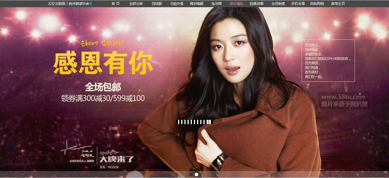 2014年双11女装类目冠军首页banner素材呈现